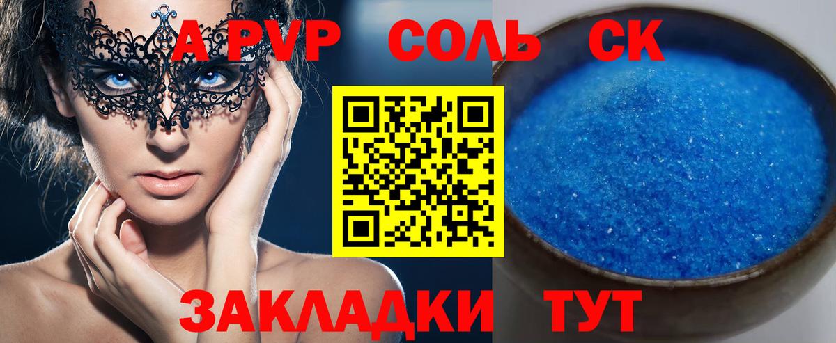 APVP Соль  A PVP мука  Вход с VPN  Нижнеудинск 