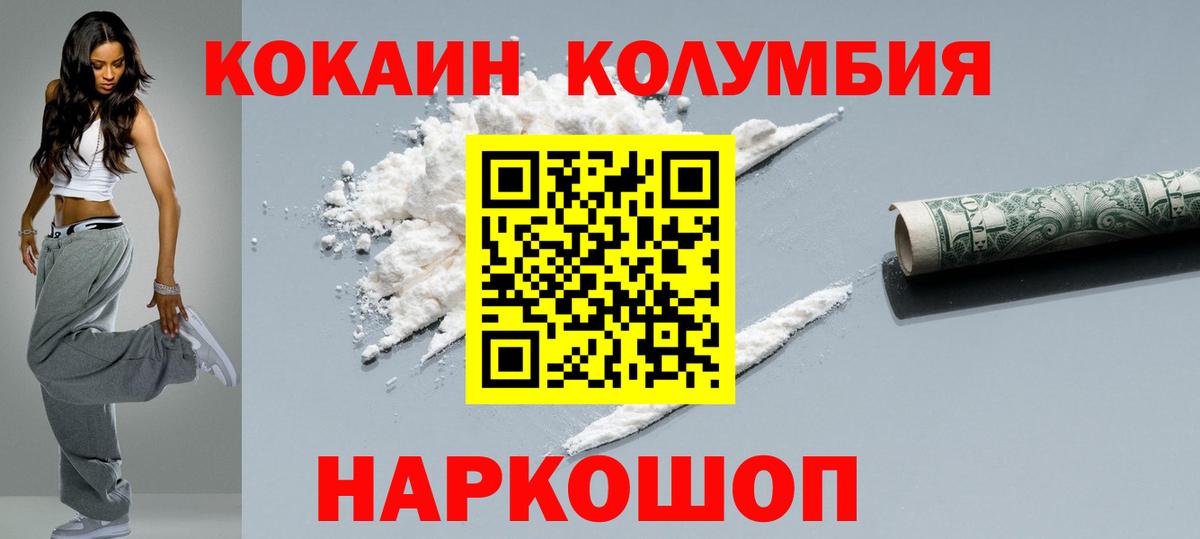 Кокаин Columbia  Вход с VPN  COCAIN VHQ  Кокаин  где купить наркотик  Нижнеудинск 