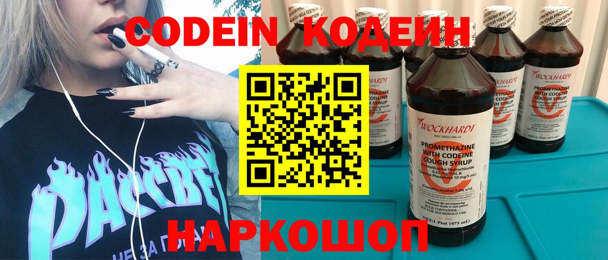 Нижнеудинск  Codein напиток Lean (лин)  Вход с VPN  Кодеиновый сироп Lean Purple Drank 