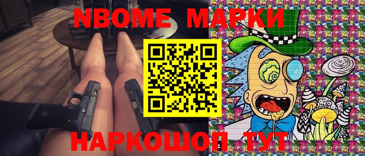 Нижнеудинск  Марки NBOMe 1,8мг  Вход с VPN 