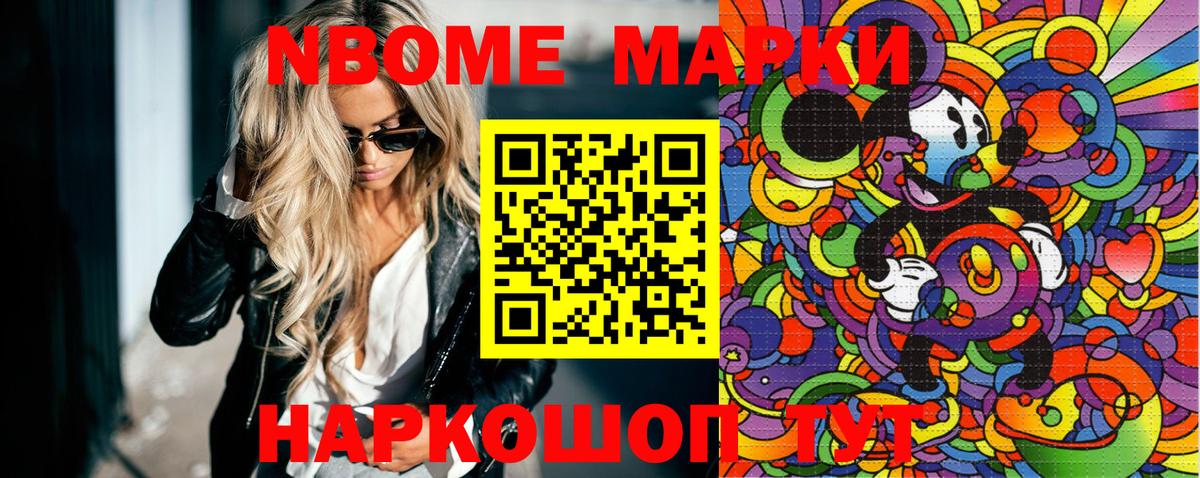 Марки NBOMe 1,5мг Нижнеудинск